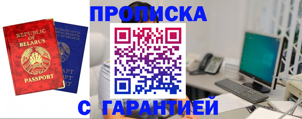 прописка от собственника в Опочке