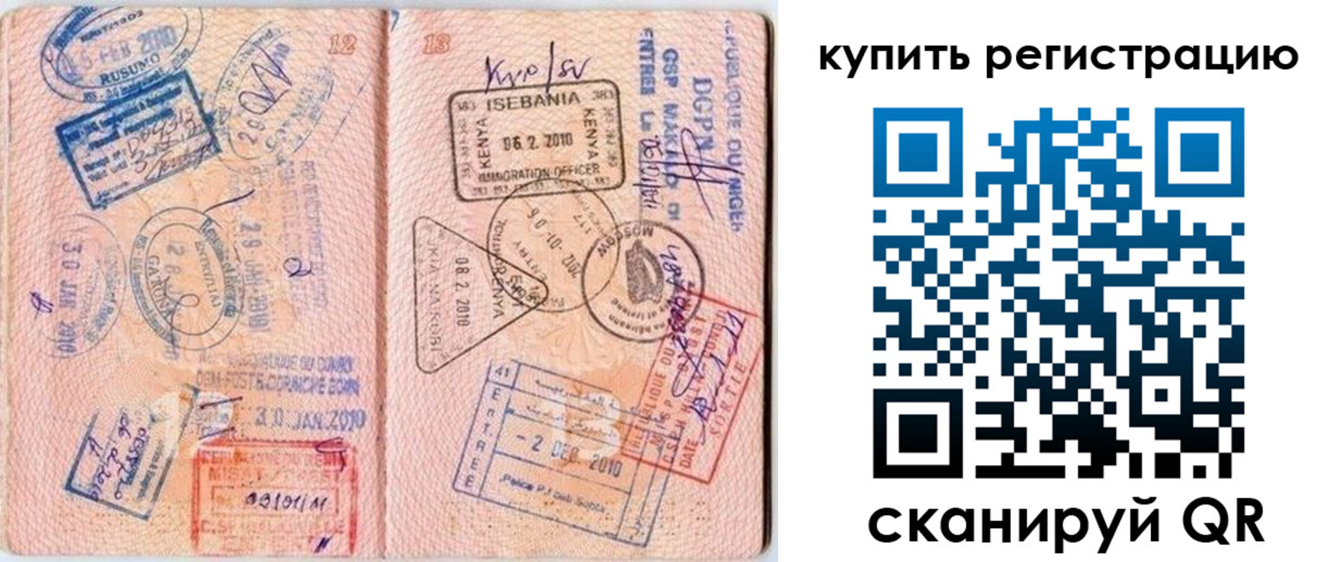 временная регистрация для школы в Опочке