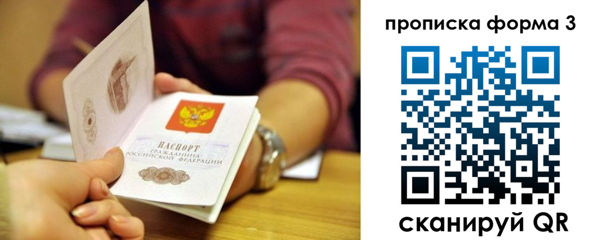 временная регистрация для школы в Опочке