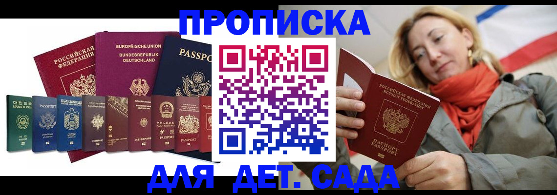 прописка законно в Опочке