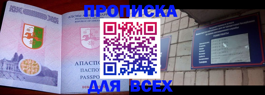 купить прописку в Опочке