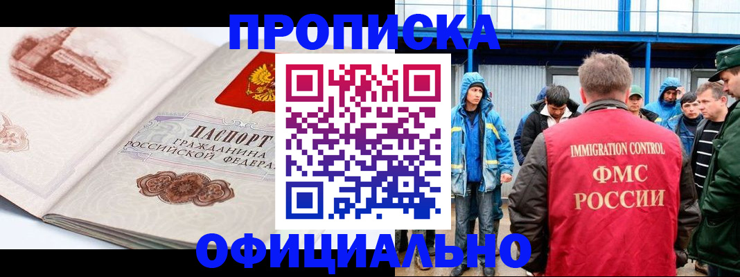 прописка в квартире в Опочке